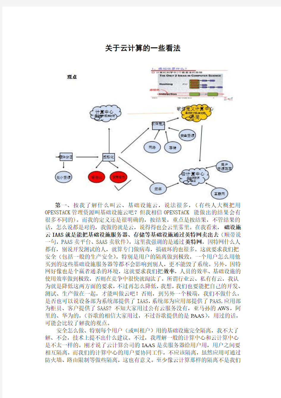 关于云计算的一些看法