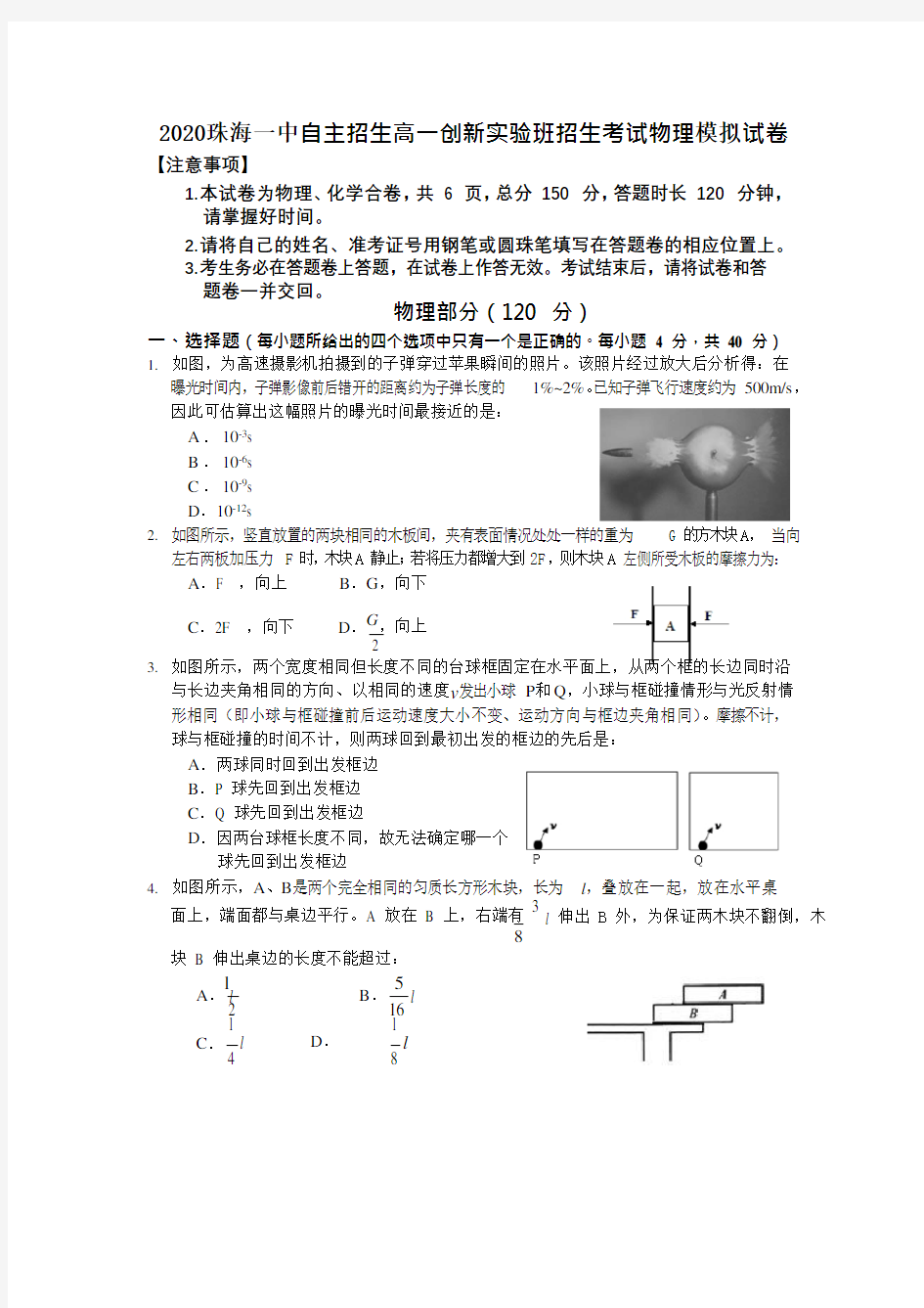 2020珠海一中自主招生实验班物理模拟试卷