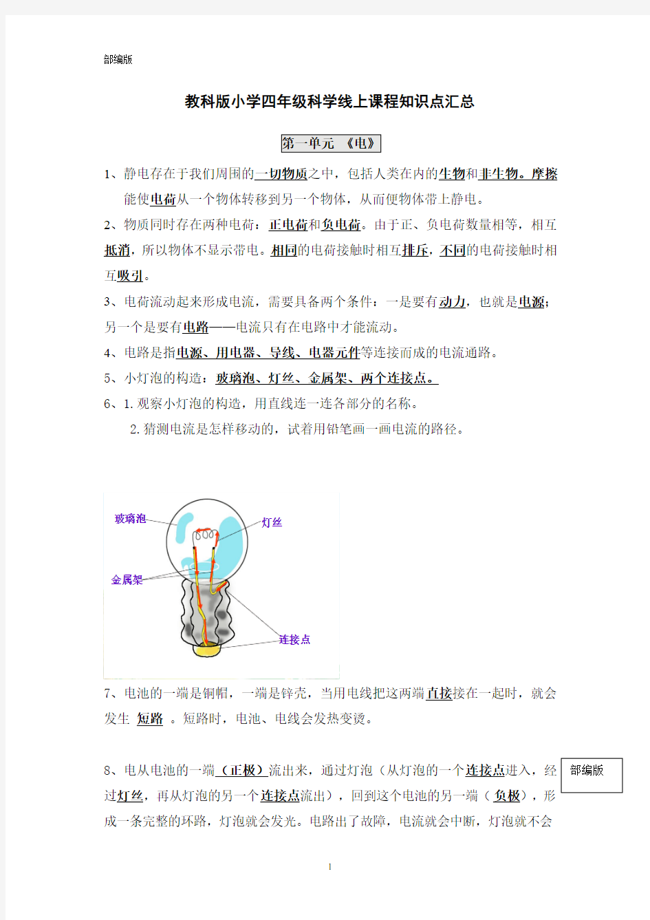 教科版小学科学四年级下册科学知识点总结