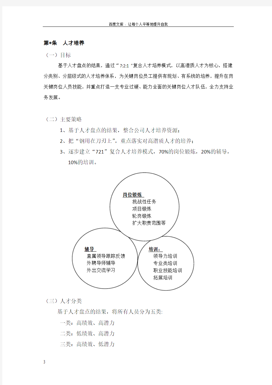 人才盘点后的人才培养方案