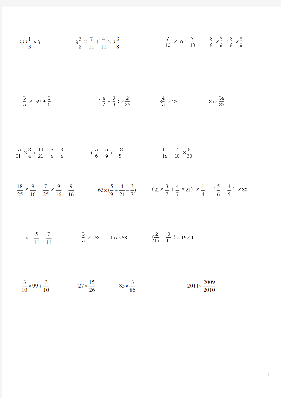 分数乘法的简便计算练习题
