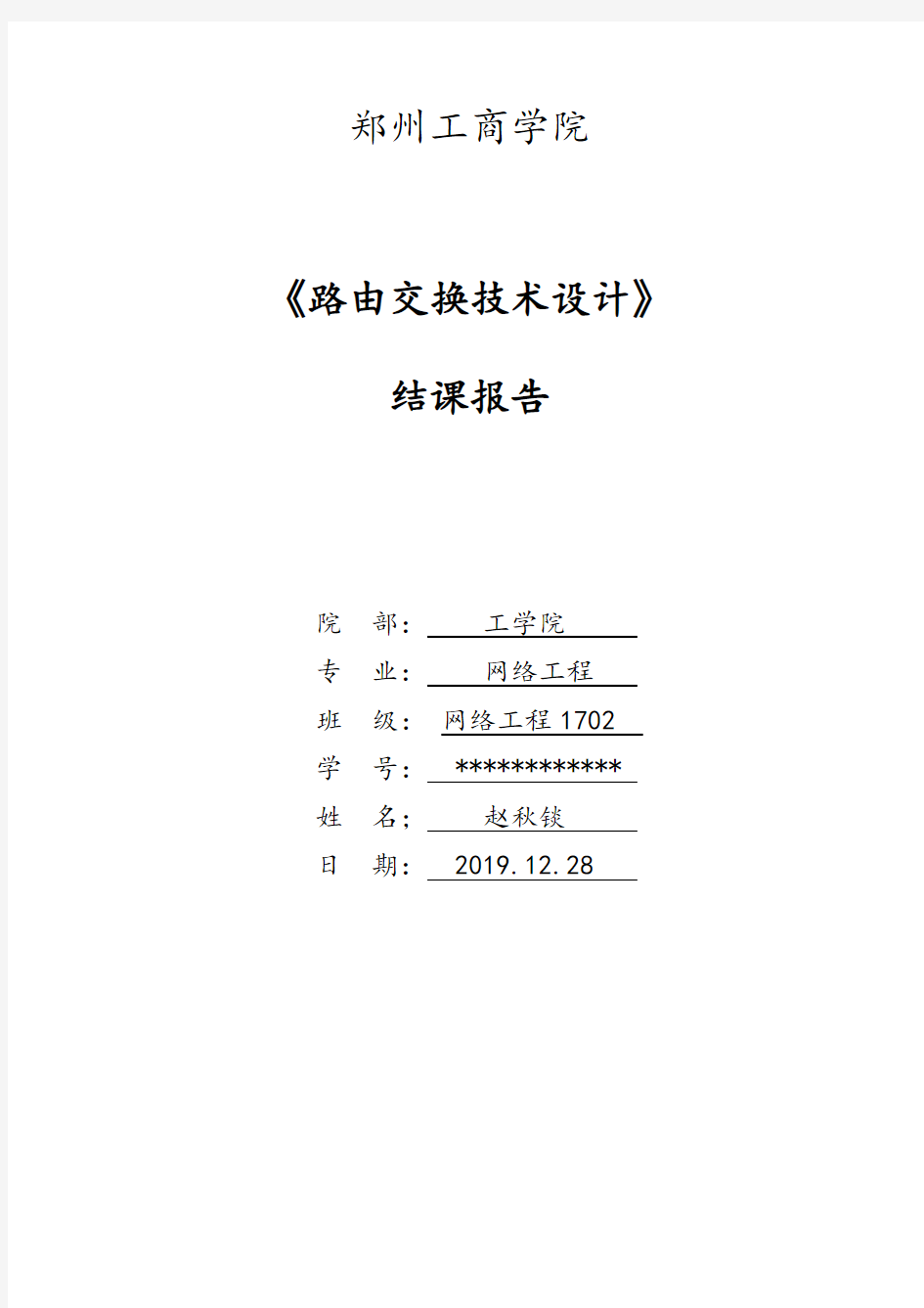 小型企业局域网搭建