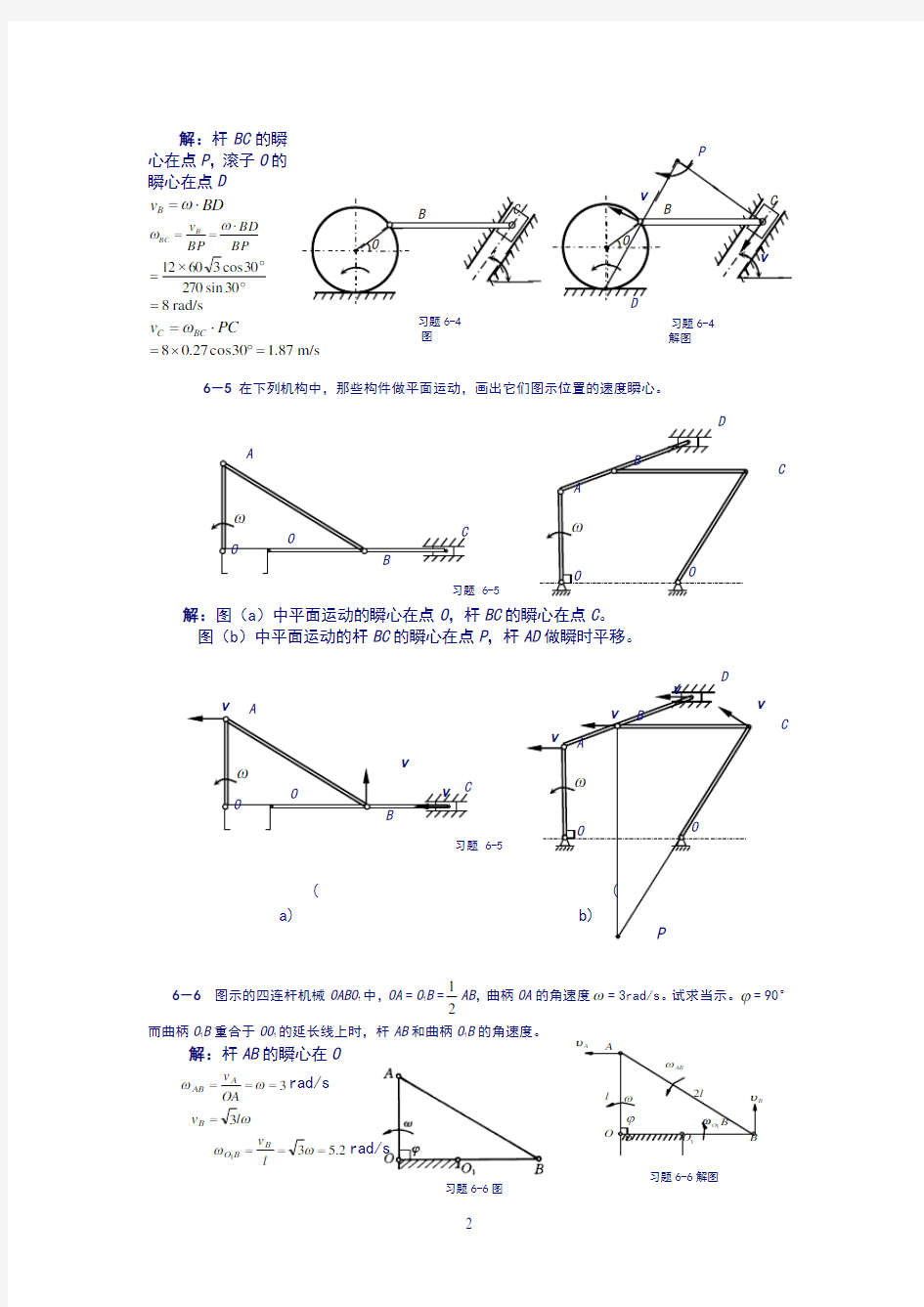 理论力学课后习题答案第6章刚体的平面运动分析