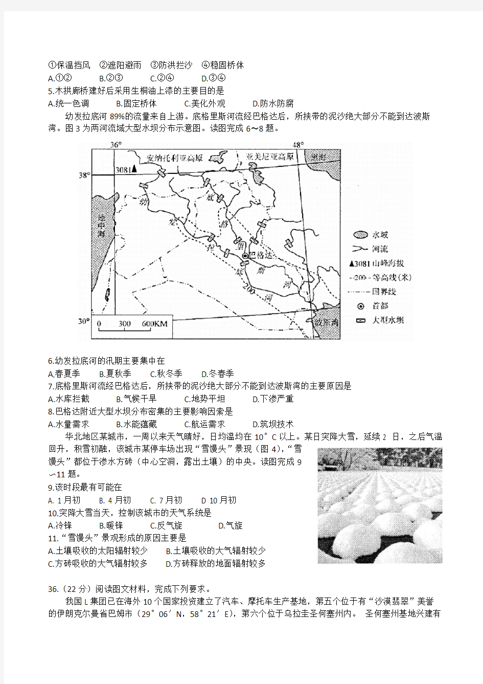 2019年四川省成都市高三年级第二次诊断考试(地理)含答案