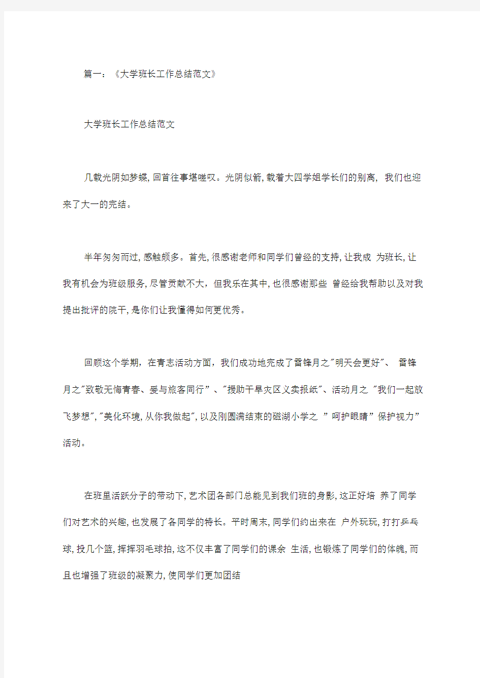 大学班长工作总结范文(共5篇)