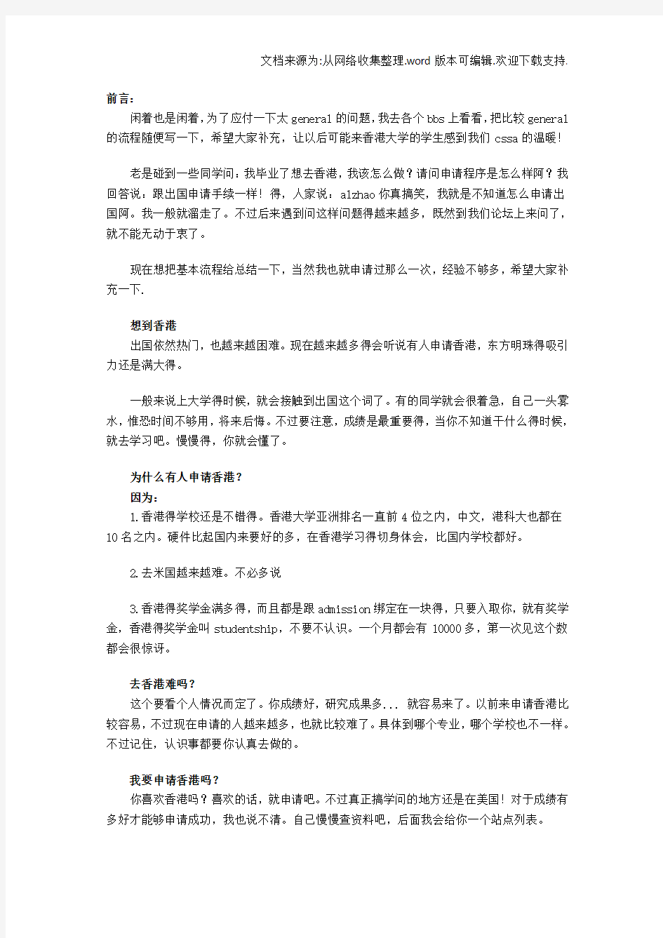 香港大学申请流程
