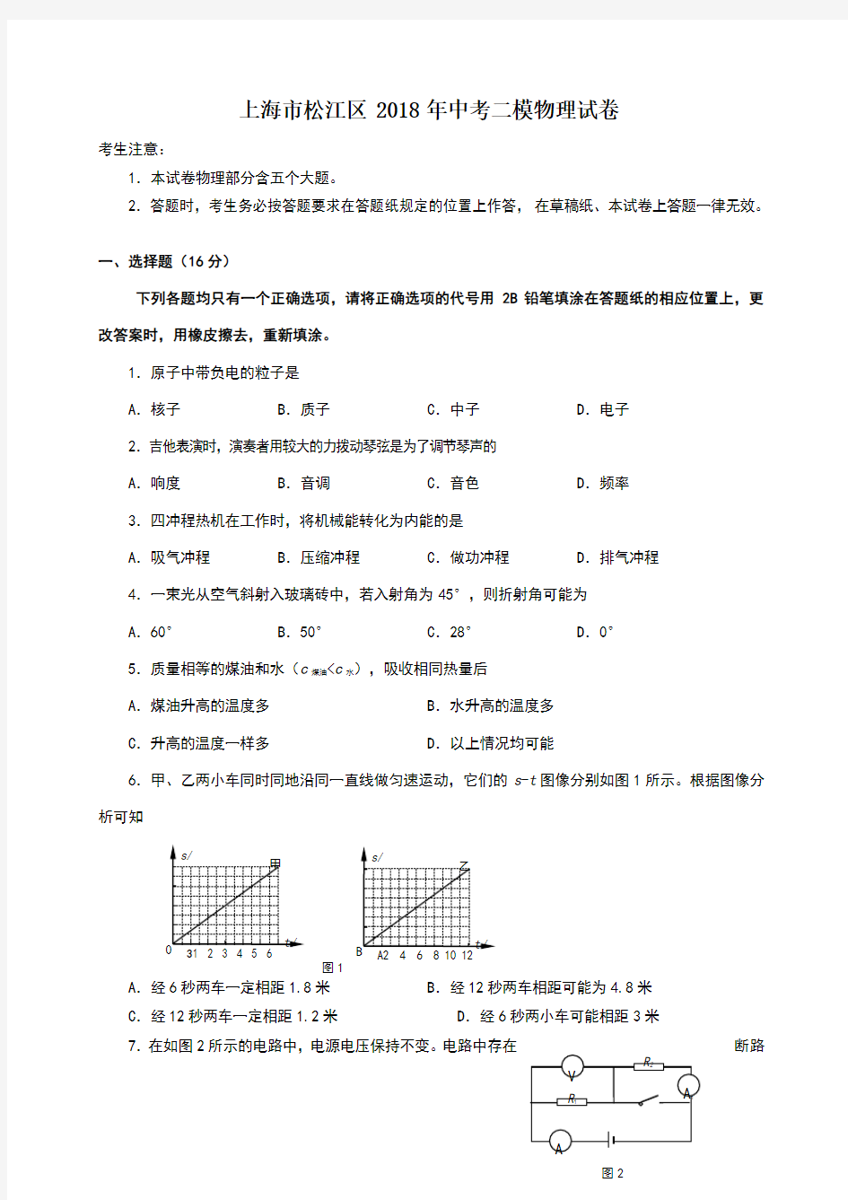 2018年松江区中考二模物理试卷及答案