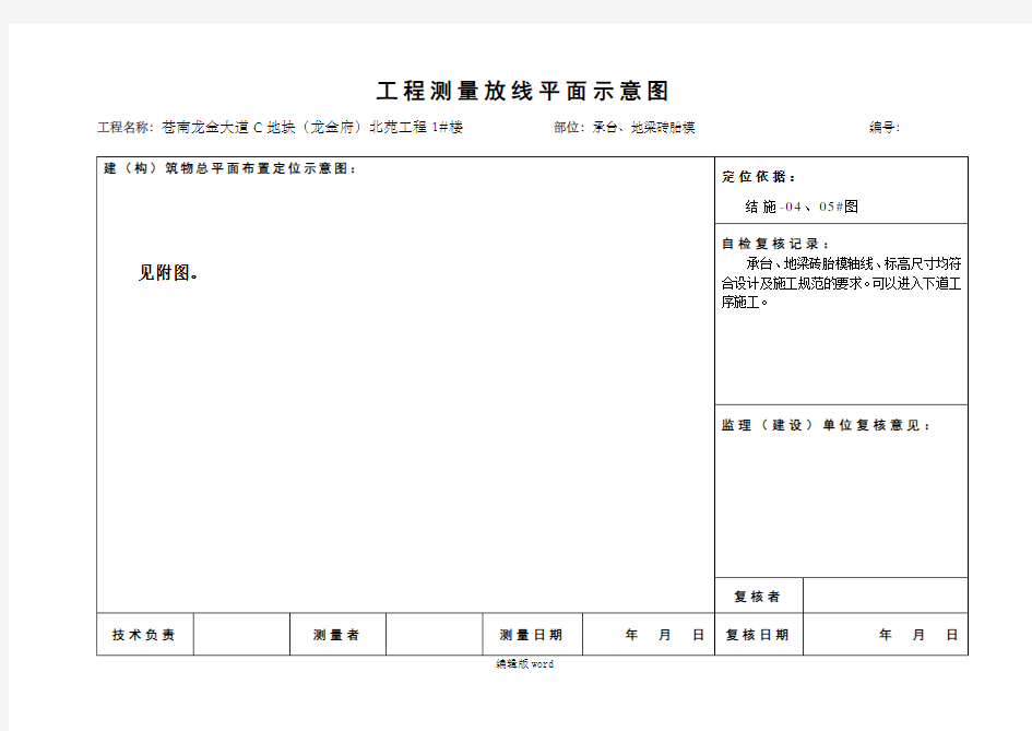 基础工程测量放线平面示意图