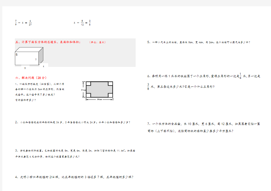 【人教版】小学五年级数学下册期末试卷及答案