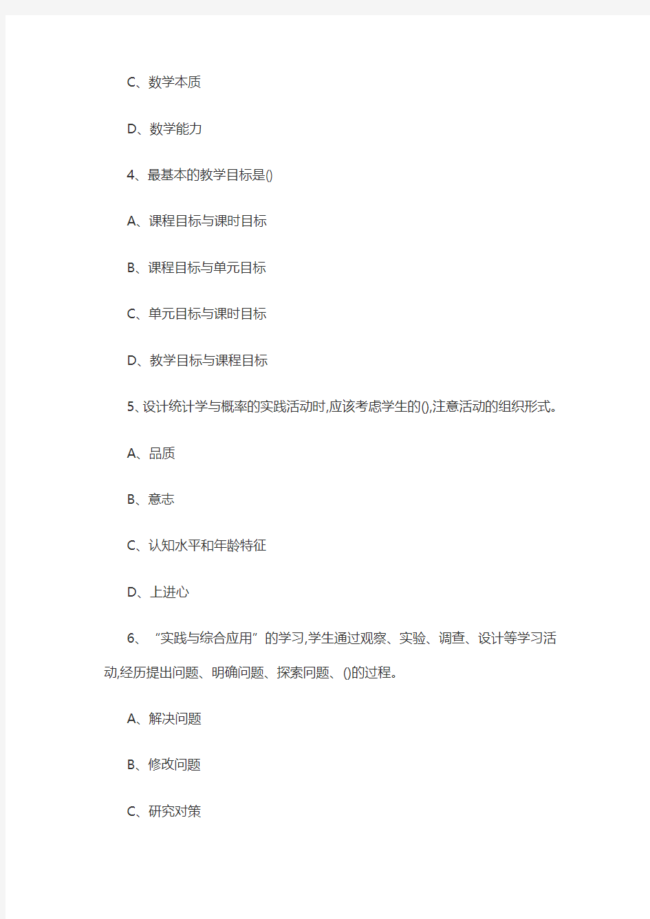 2018年江西省教师招聘考试小学数学试题含参考答案