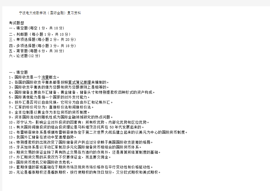 国际金融复习资料作业考试复习资料