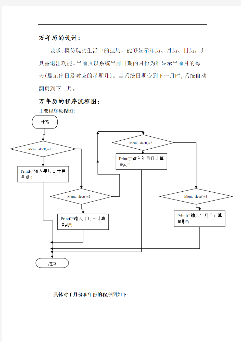 万年历C语言学习知识设计