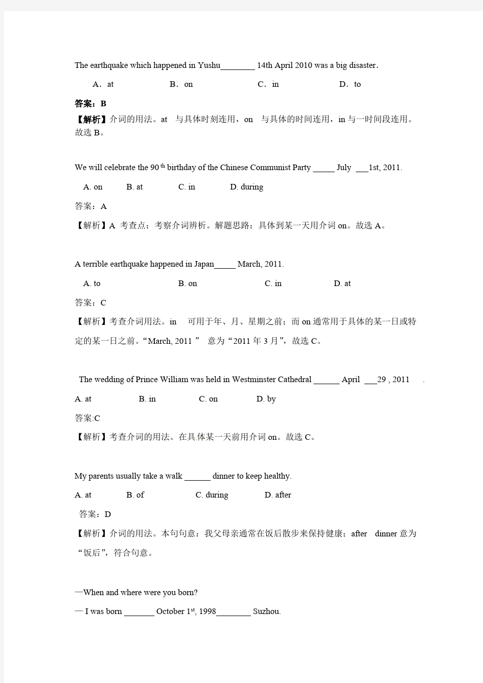 表示时间的介词的用法