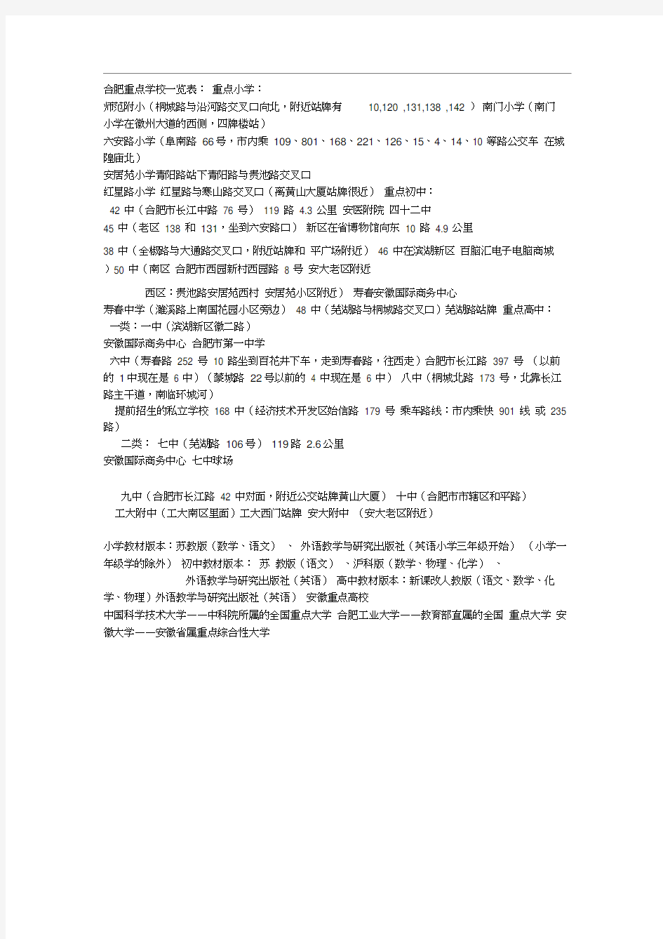 合肥重点学校一览表