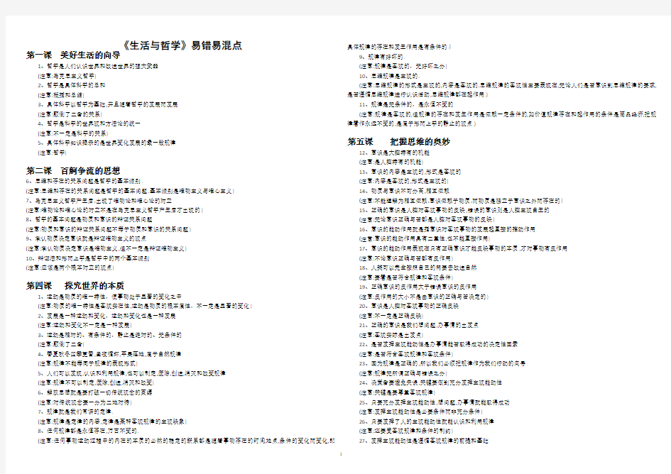 2016《生活与哲学》易错易混点