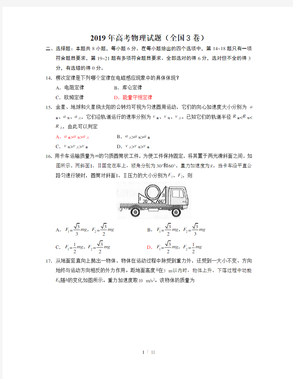 2019年高考物理试题(全国3卷)