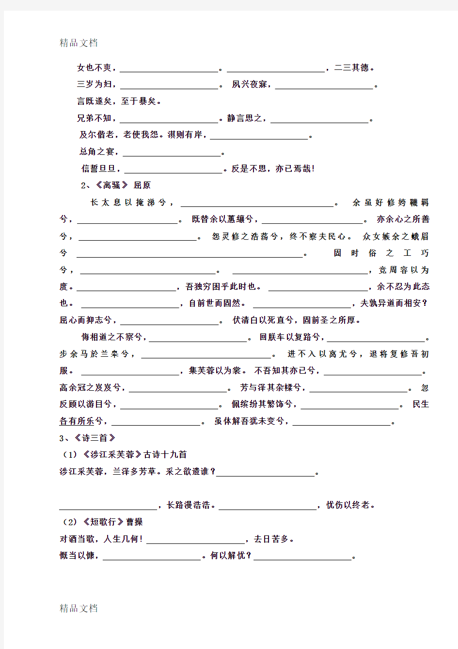 最新人教版高中语文必修一必修二默写