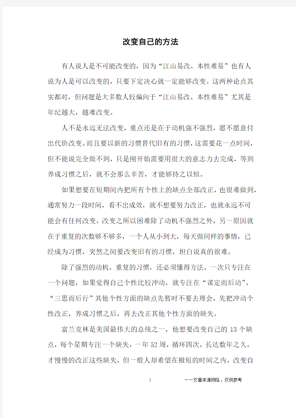 改变自己的方法_学习方法