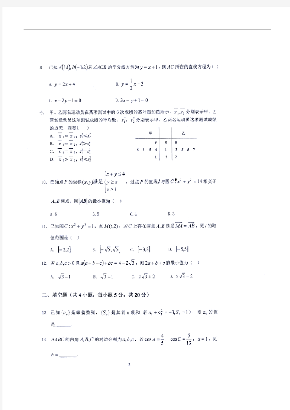 重庆南开中学高一 下 数学