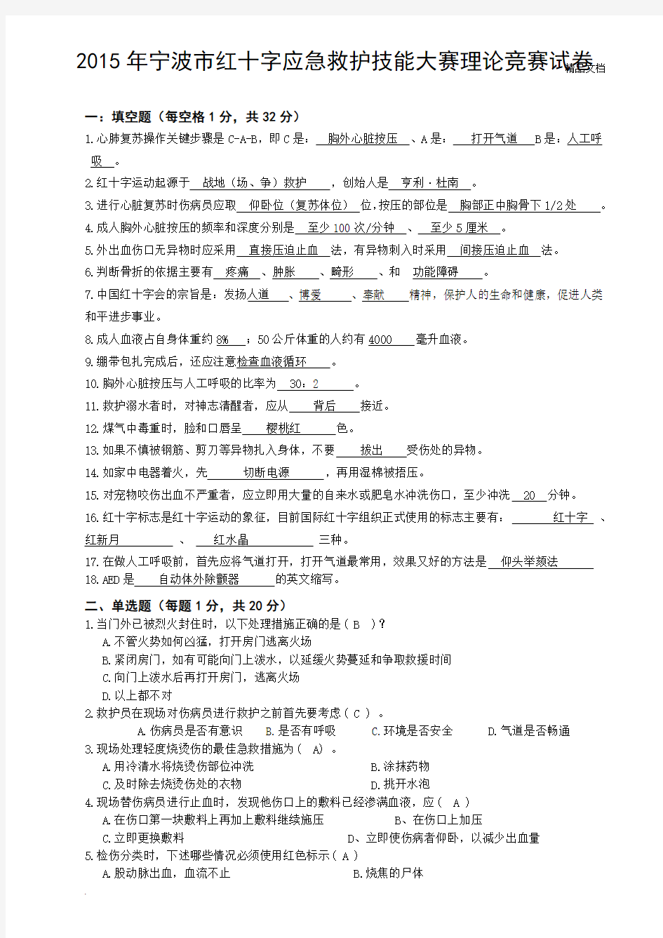 急救竞赛理论试题(含答案)