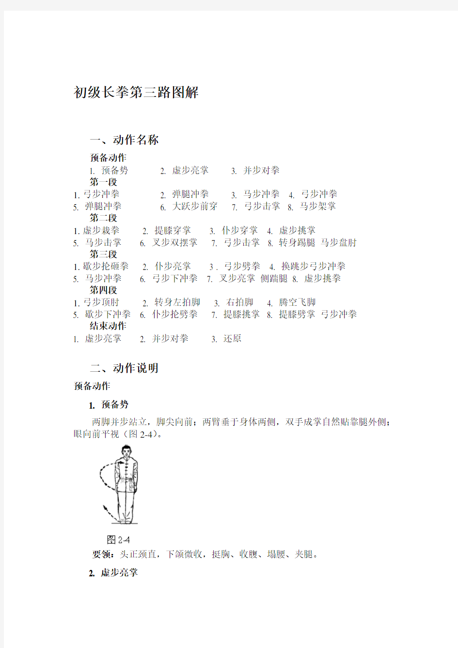 初级长拳图解(第三路)52954