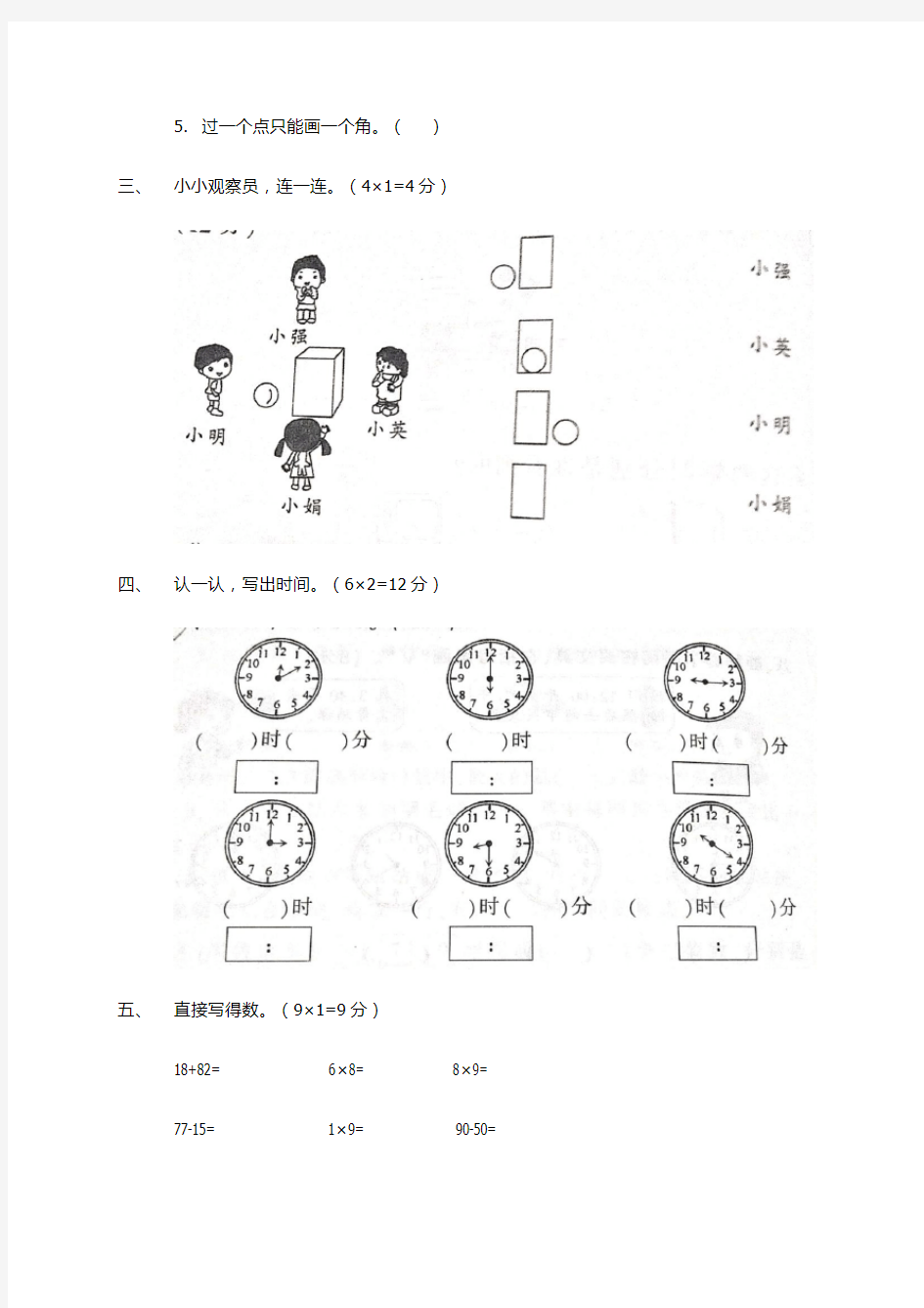河南省安阳市内黄县2019-2020学年二年级上学期期末测试数学试题