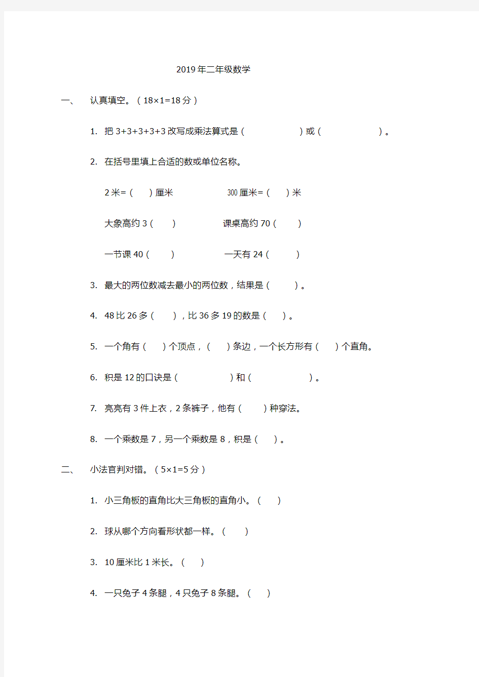 河南省安阳市内黄县2019-2020学年二年级上学期期末测试数学试题