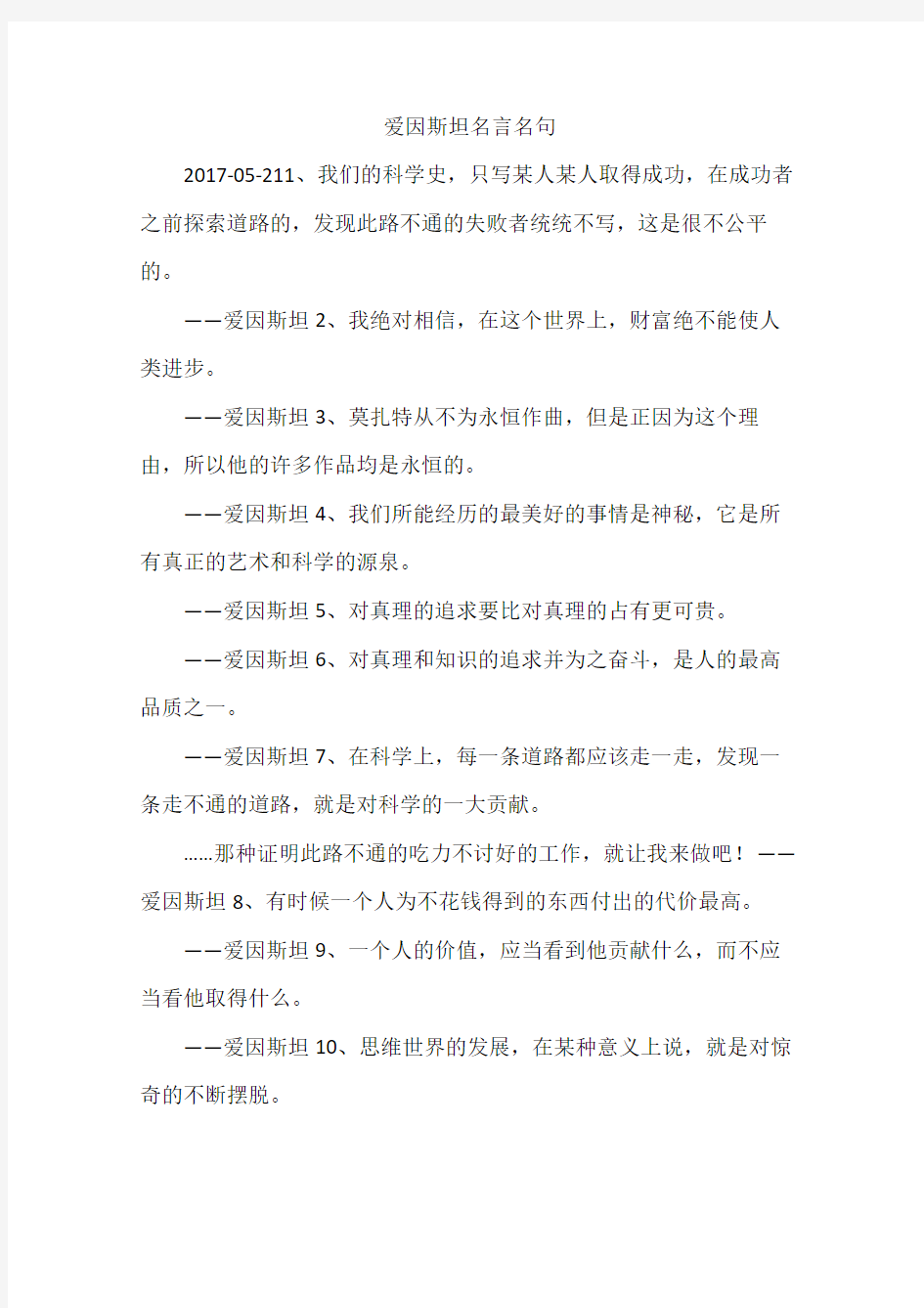 爱因斯坦名言名句