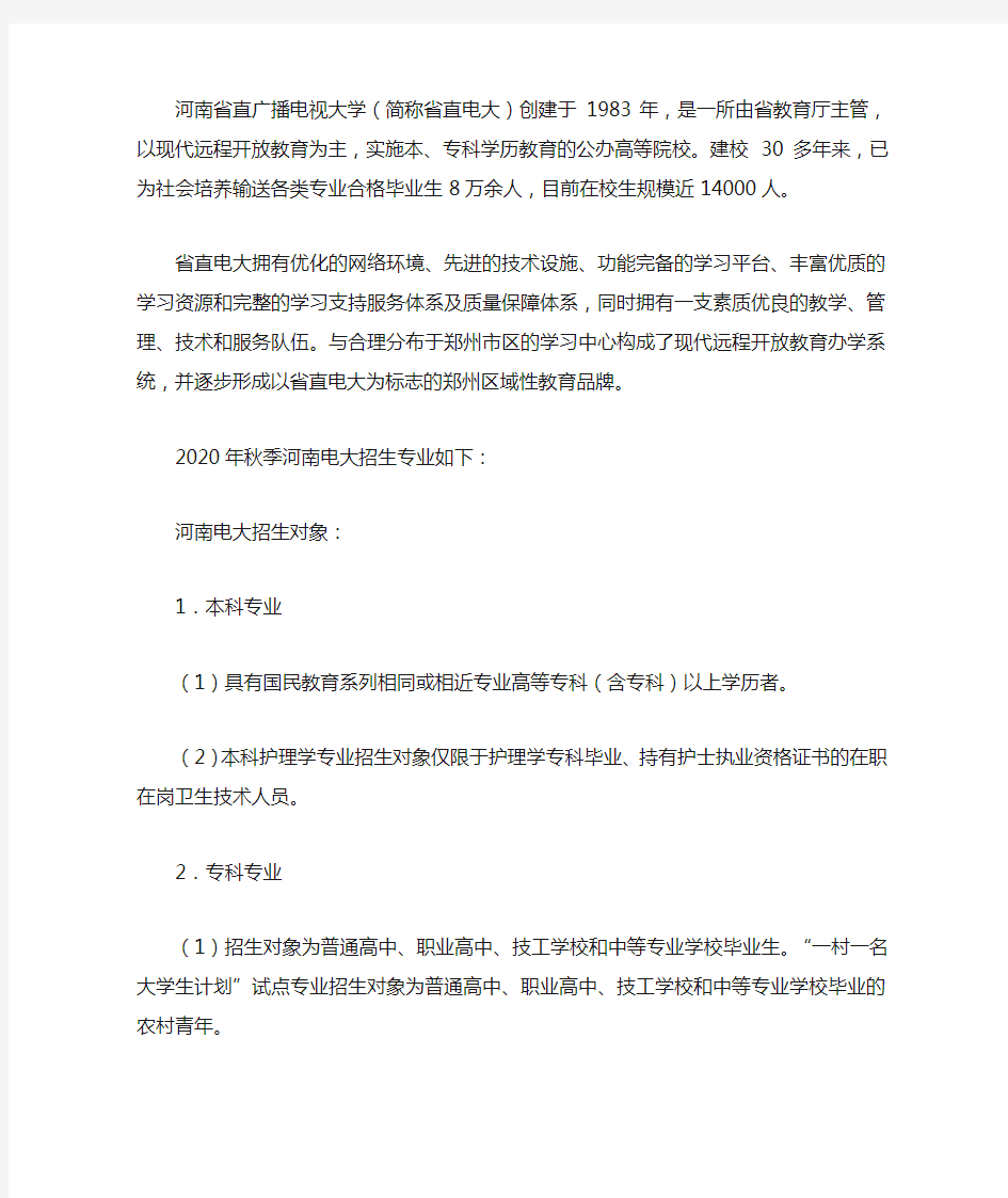 2020河南省直电大(国家开放大学)招生简章