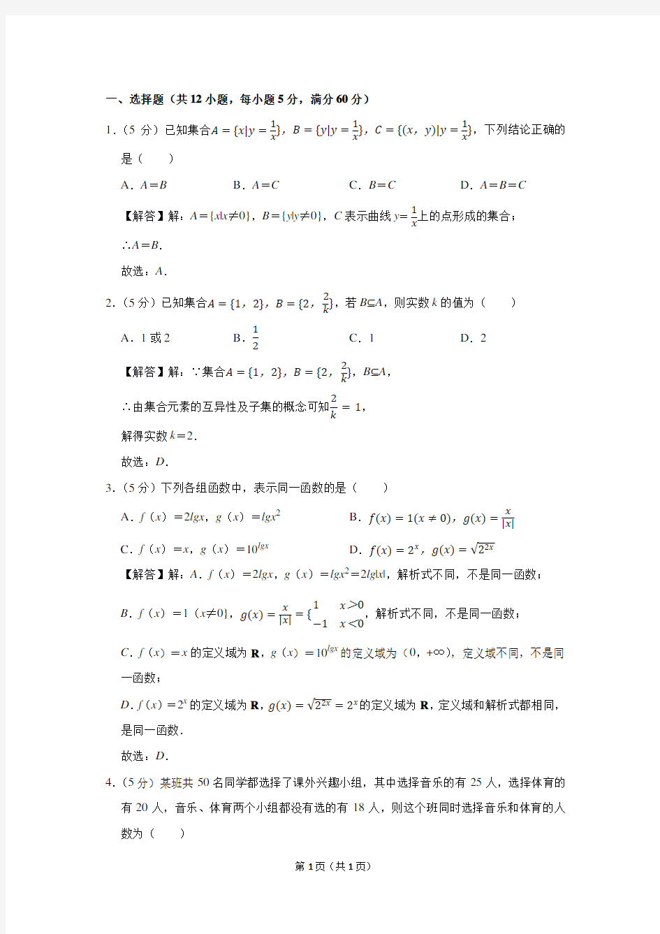 2018-2019学年河南省天一大联考高一(上)期中数学试卷