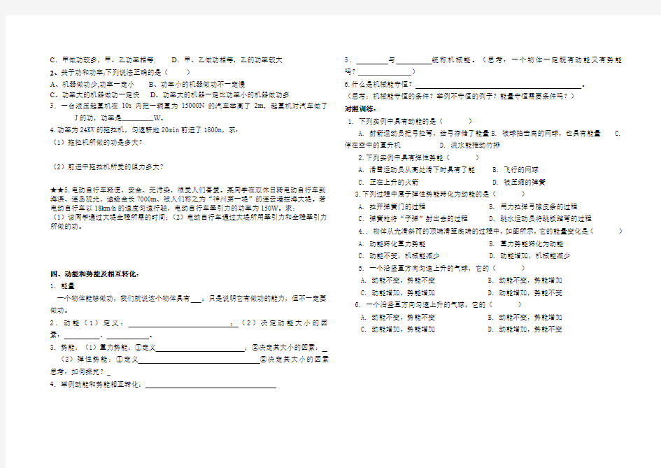 功和机械能复习导学案