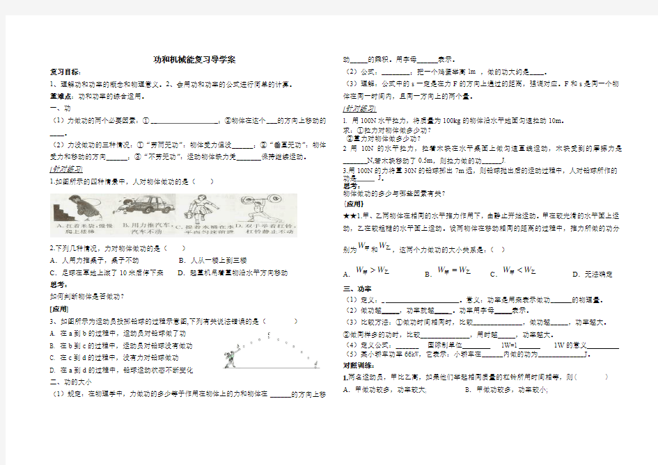 功和机械能复习导学案