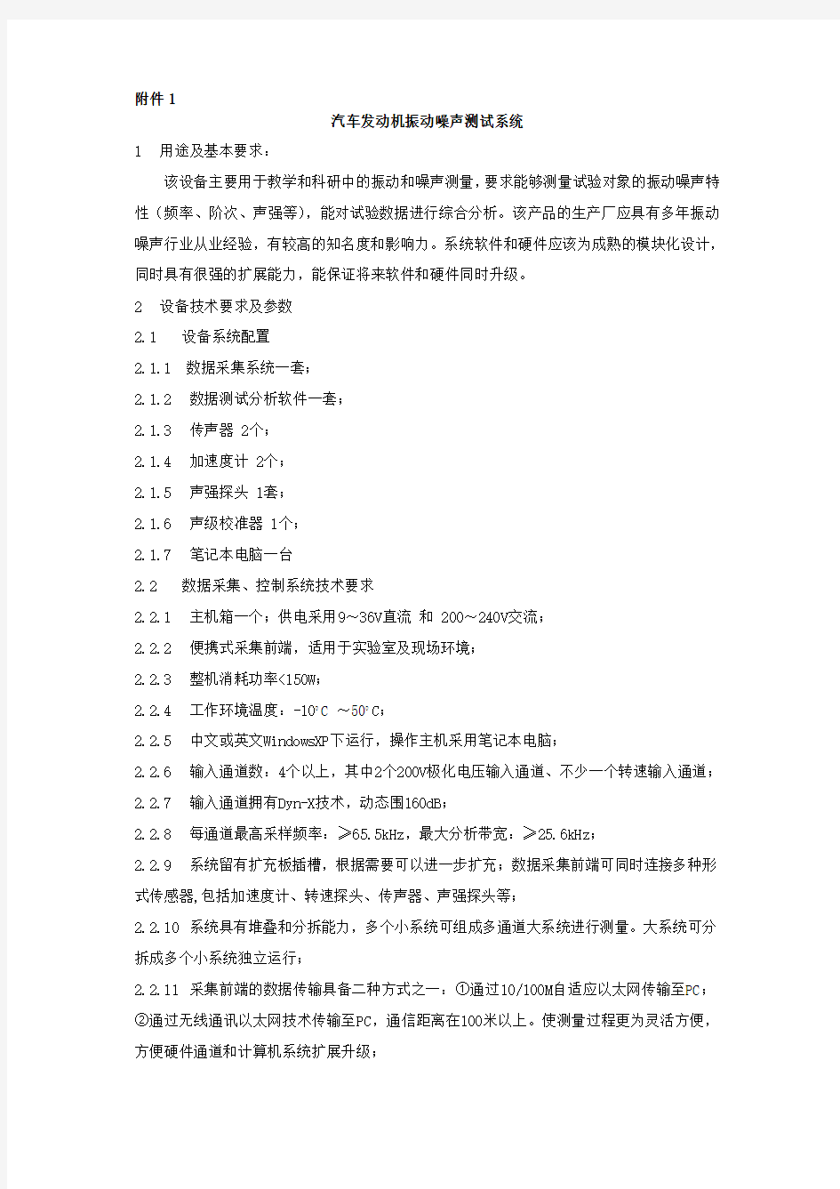 汽车发动机振动噪声测试实用标准系统