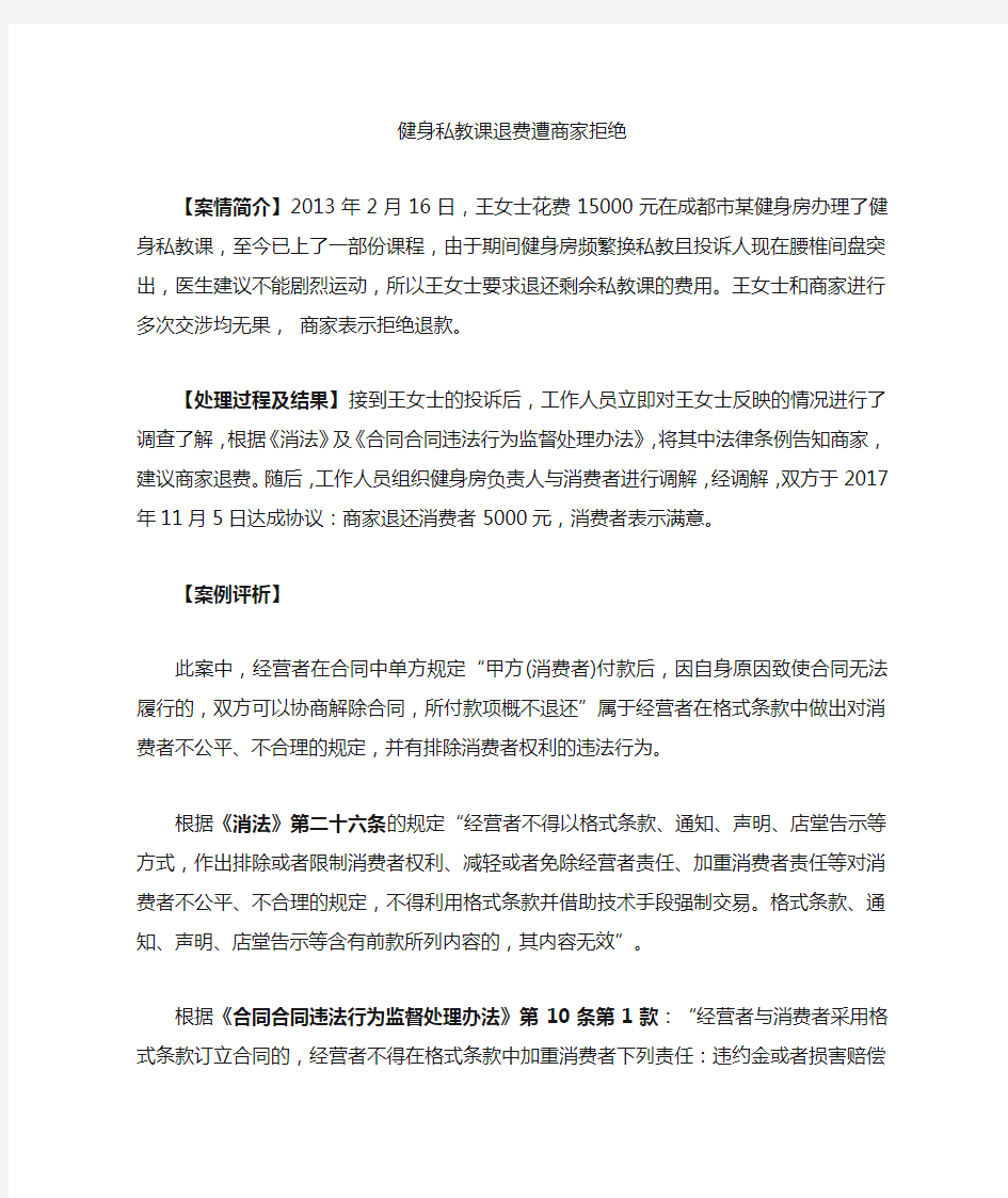 健身私教课退费遭商家拒绝