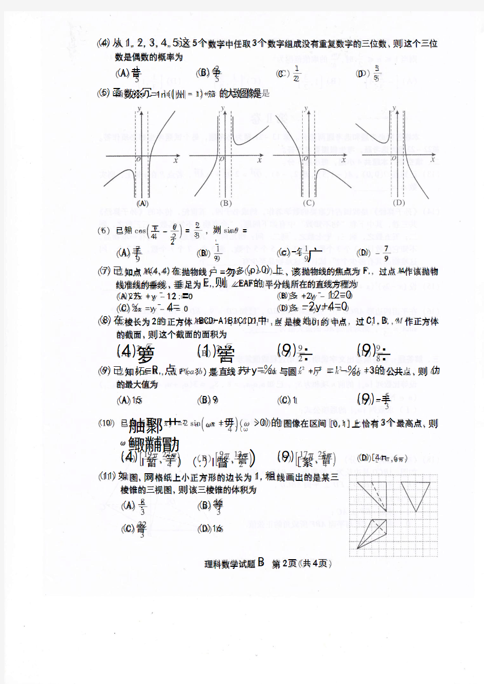 2017广州二模理科数学试题