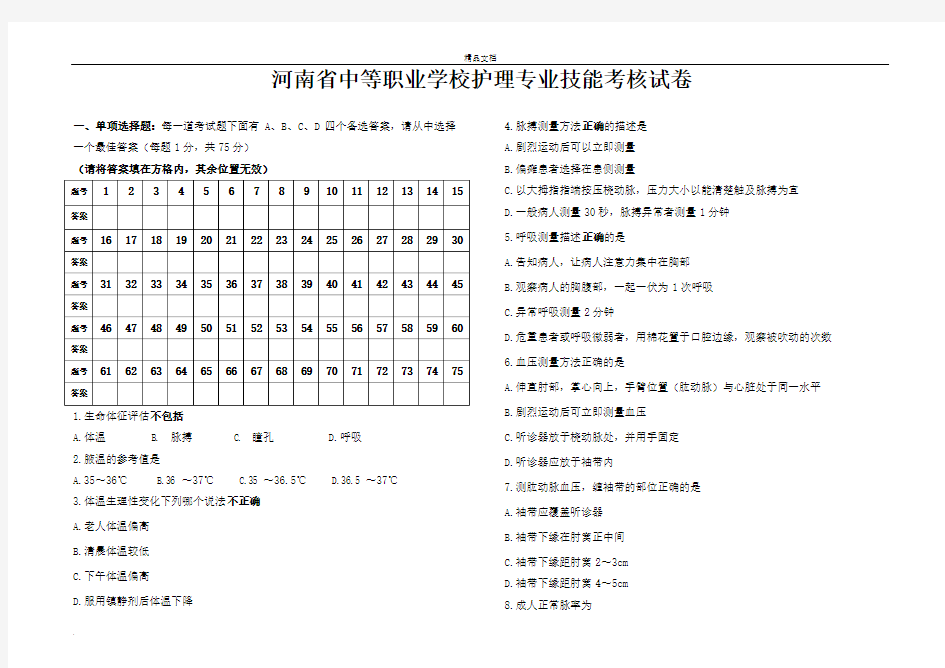 护理专业技能考核试卷