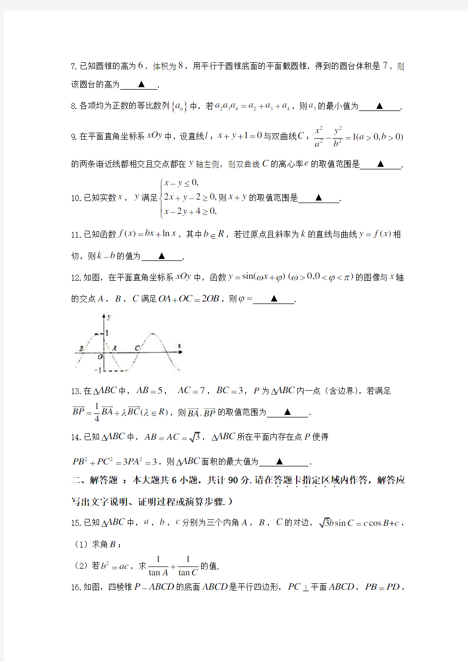 江苏省常州市2018届高三上学期期末考试数学(理)试题含答案