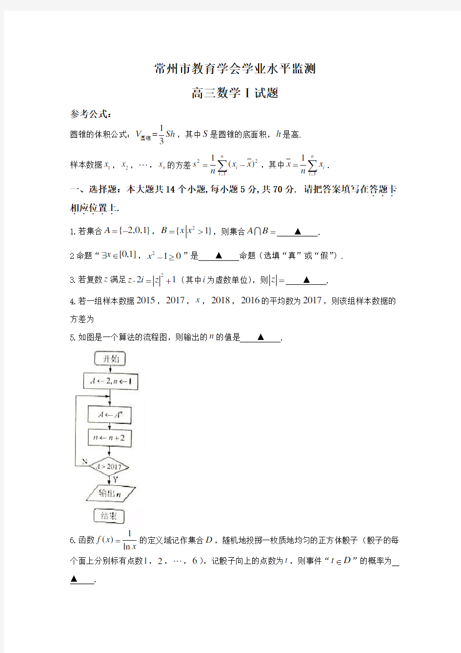 江苏省常州市2018届高三上学期期末考试数学(理)试题含答案