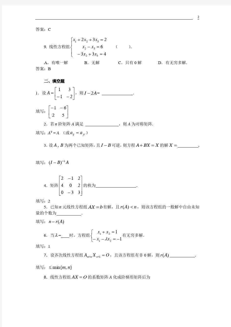 经济数学基础综合练习及解答(三)