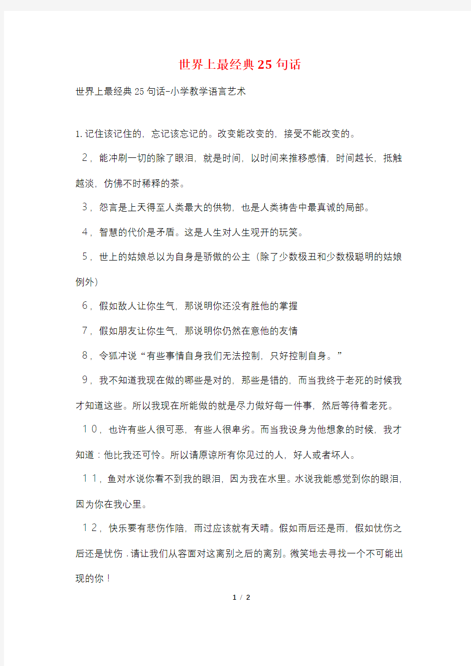 世界上最经典25句话