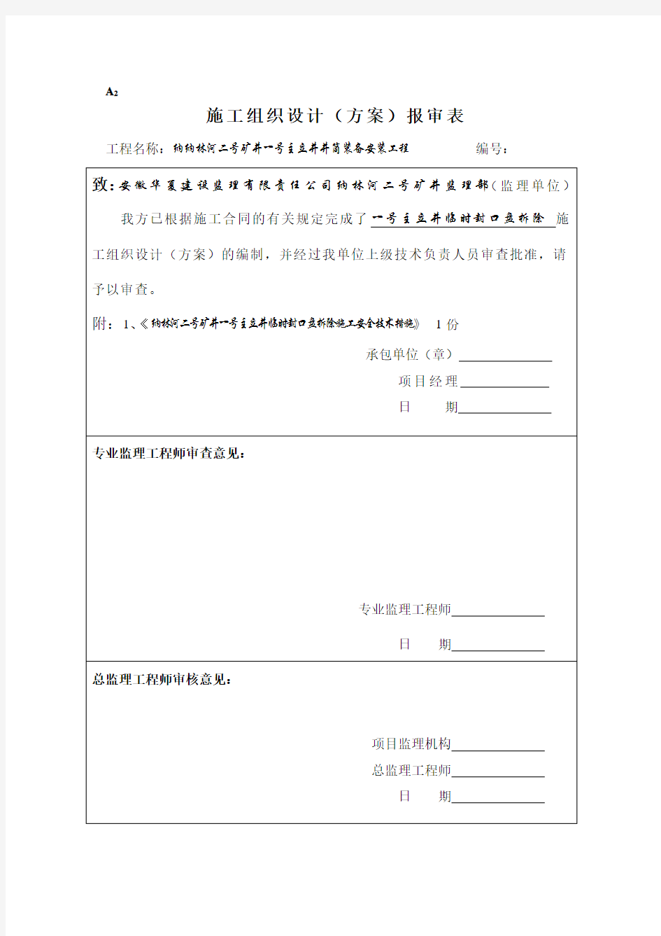 临时封口盘、吊盘拆除及临时封口盘安装施工安全技术措施解析