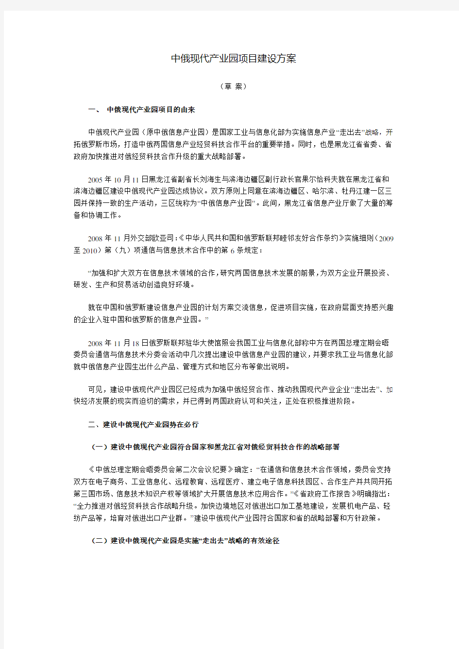 中俄现代产业园项目建设方案