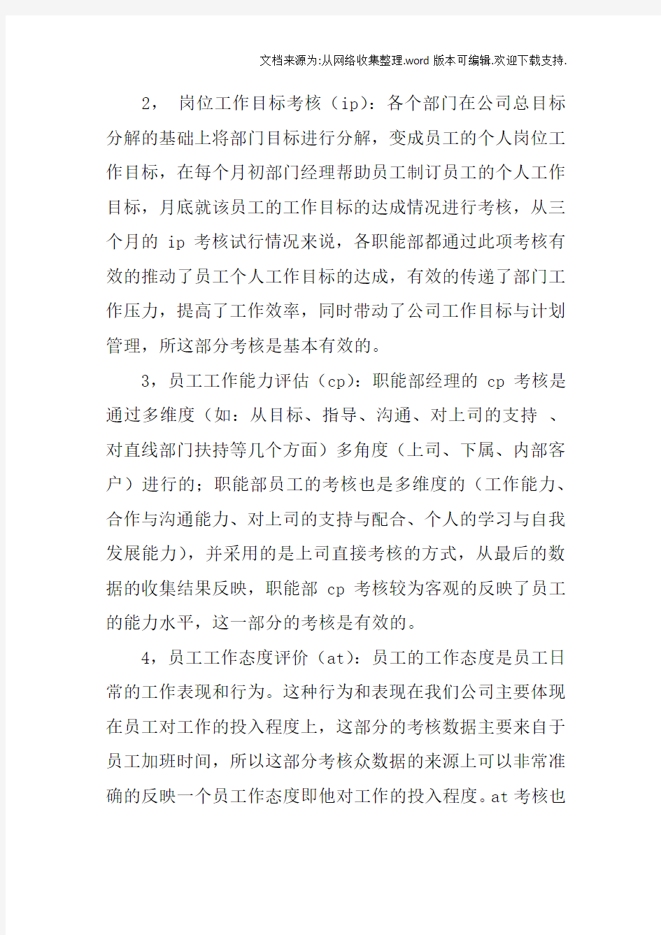 公司绩效考核情况工作总结