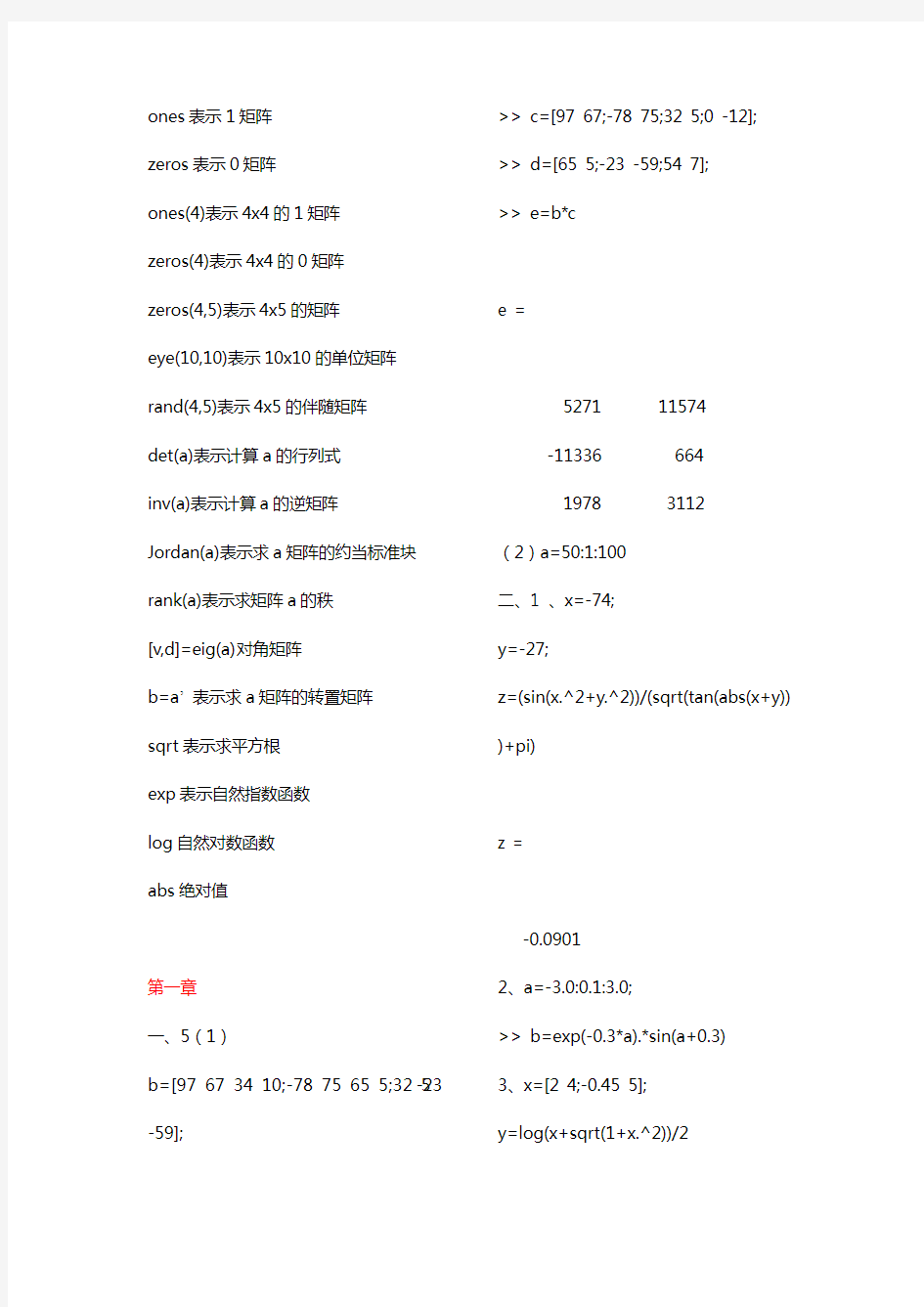 matlab课后答案解析完整版