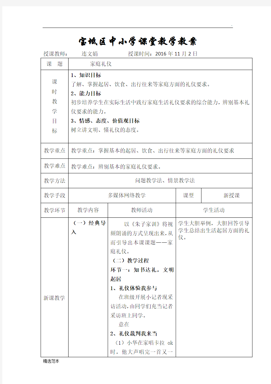 家庭礼仪教案最新