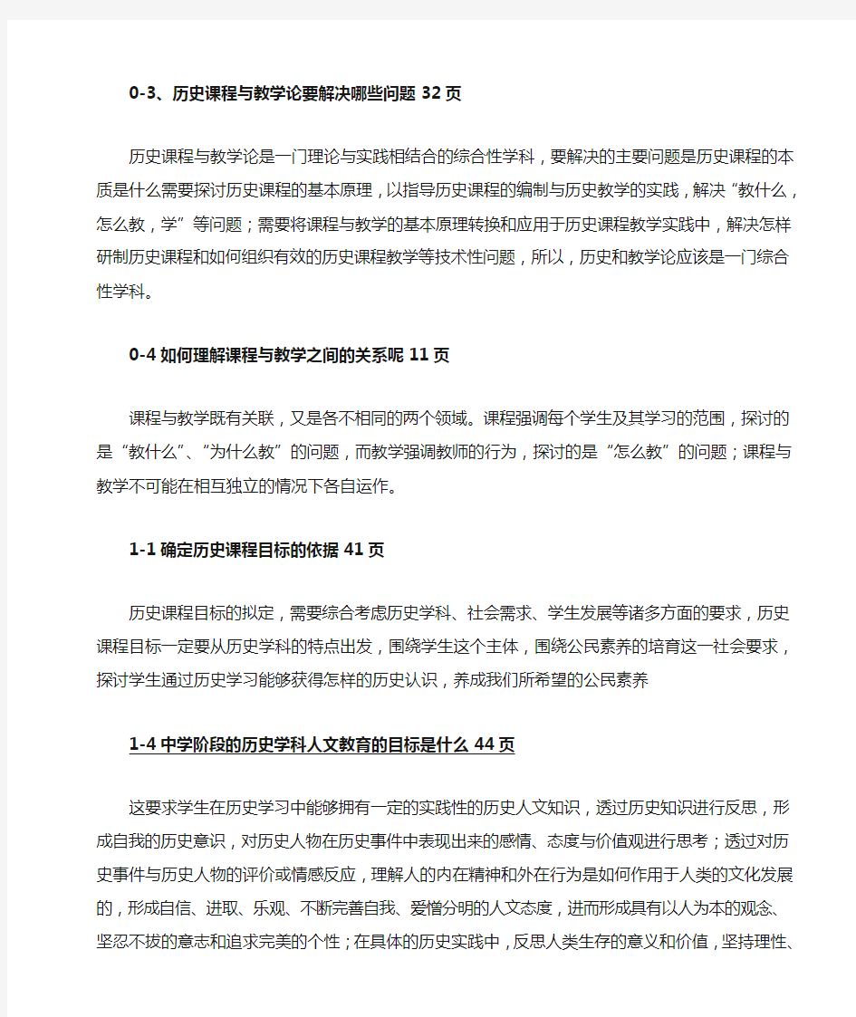 历史课程与教学论题库答案