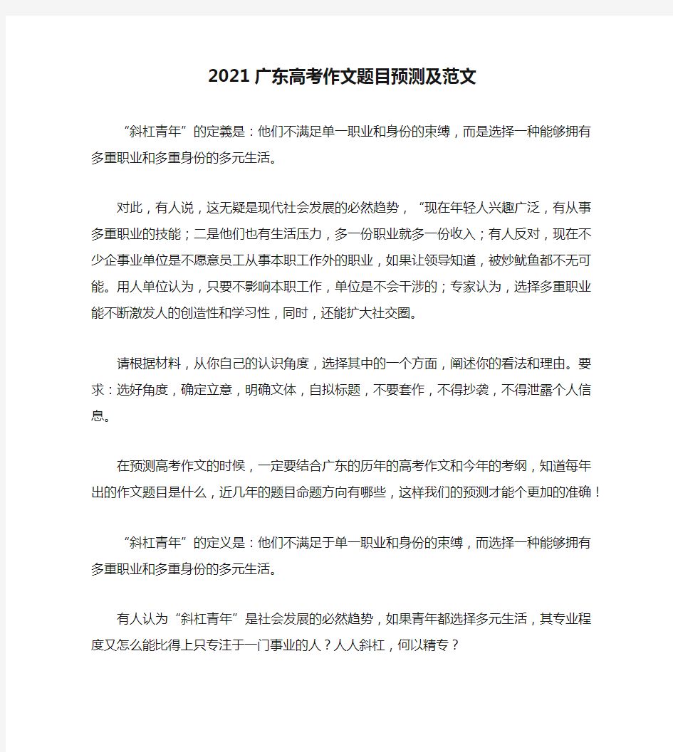 2021广东高考作文题目预测及范文