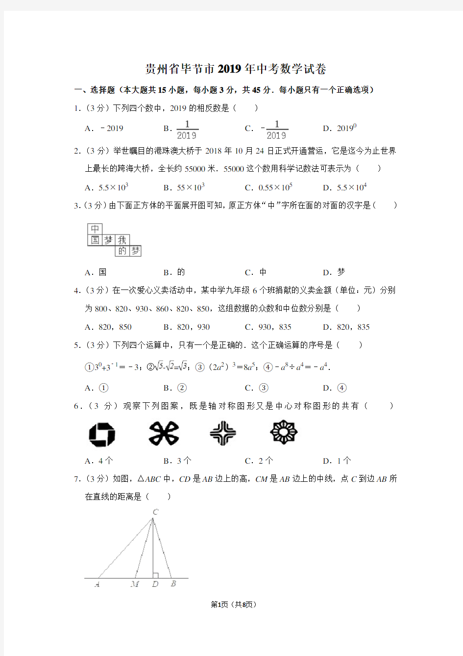 贵州省毕节市2019年中考数学试卷(含答案)