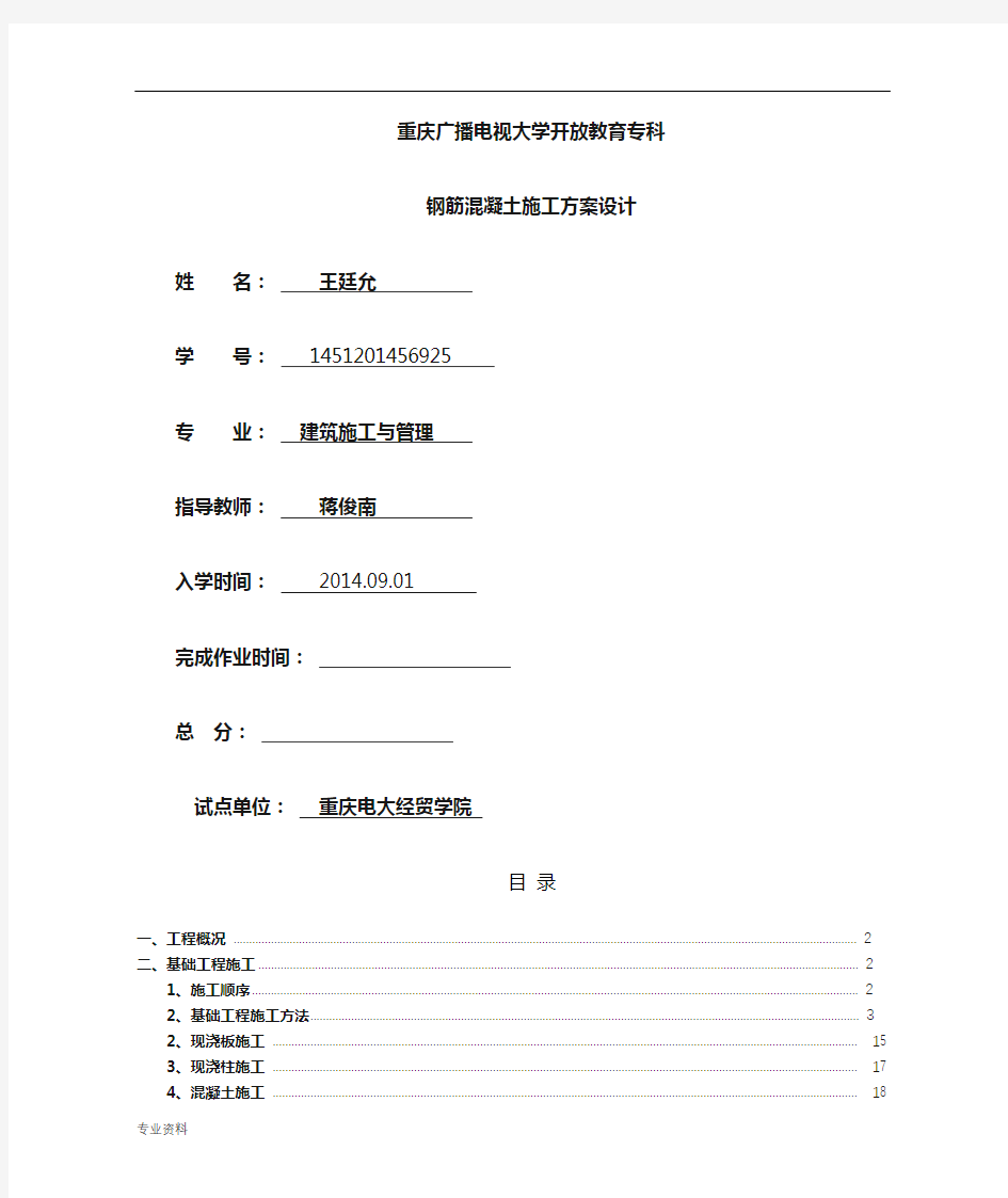 钢筋混凝土施工组织设计