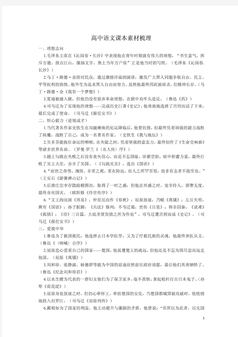 高中语文课本素材梳理